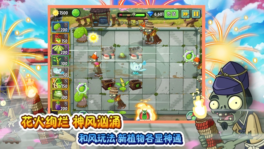 植物大战僵尸2国际版8.6.1