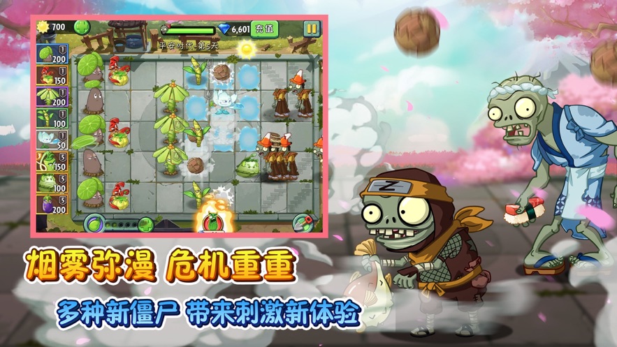 植物大战僵尸2国际版8.6.1