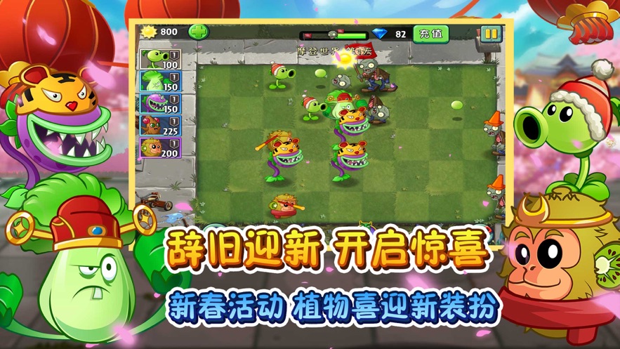 植物大战僵尸2国际版8.6.1