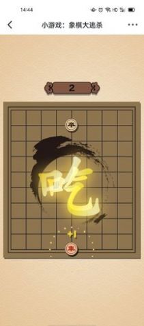 象棋大逃杀游戏