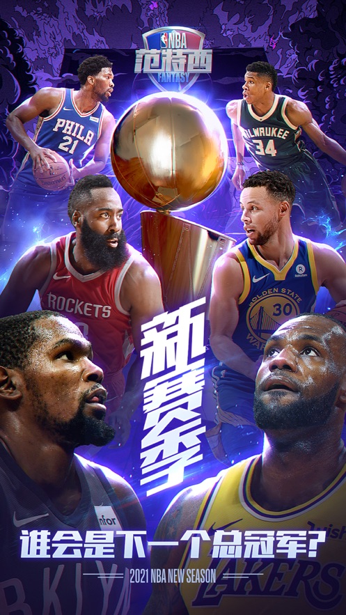 NBA范特西破解版