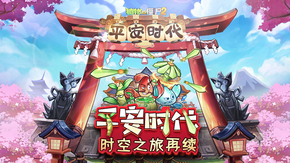 植物大战僵尸2破解版