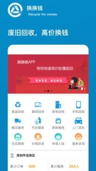 换换钱app