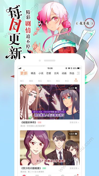 腾讯动漫app