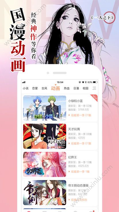 腾讯动漫app