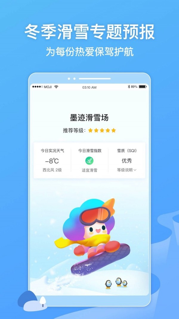 墨迹天气app