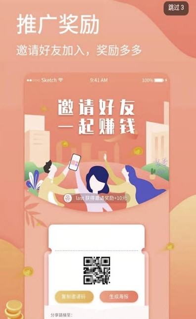 八戒帮扶领红包app