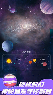 捏个宇宙