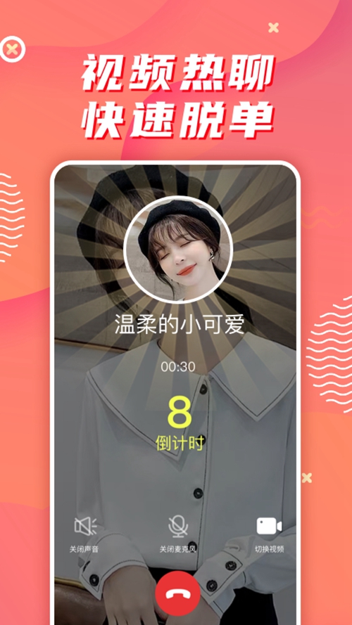 缘来相亲app