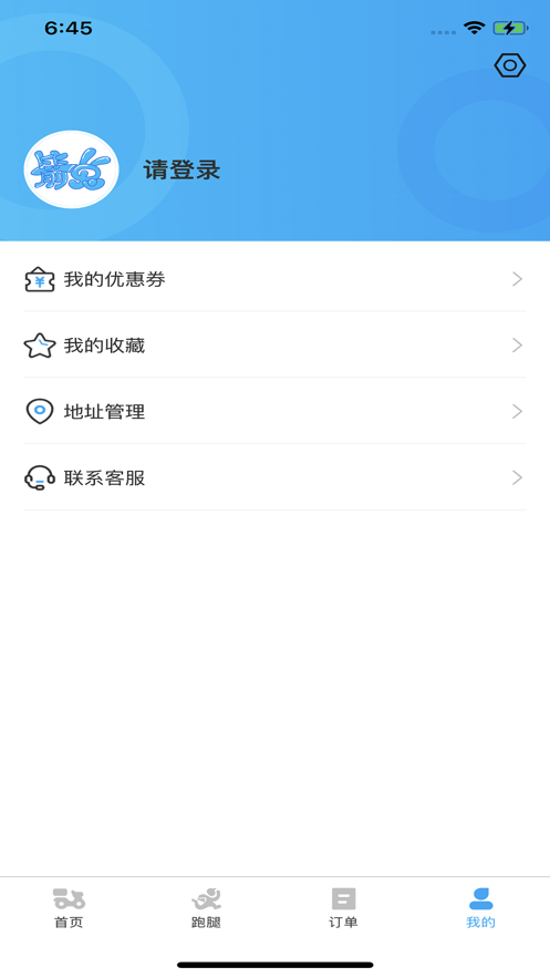 箭兔外卖app