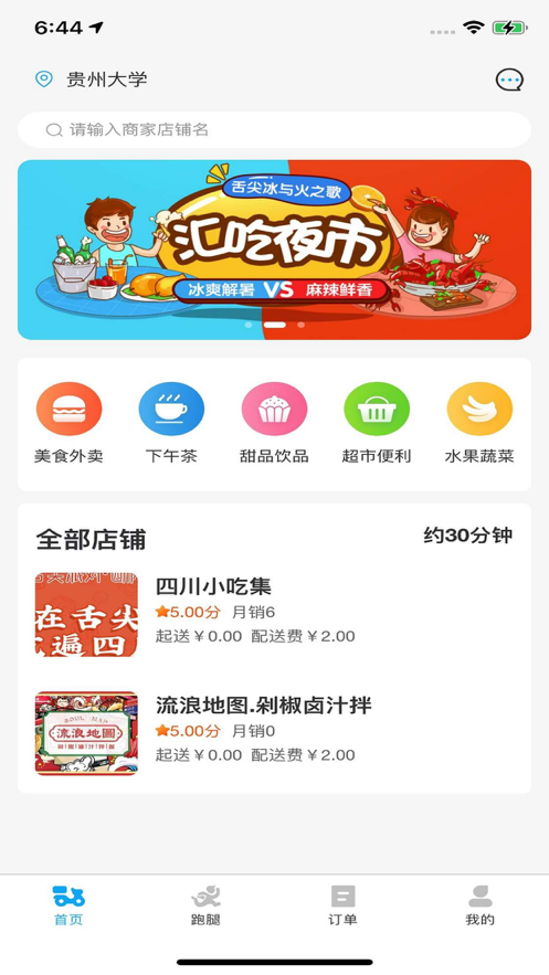 箭兔外卖app