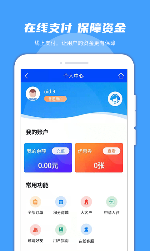 振飞同城配送app