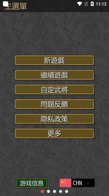 黎明三国2破解版