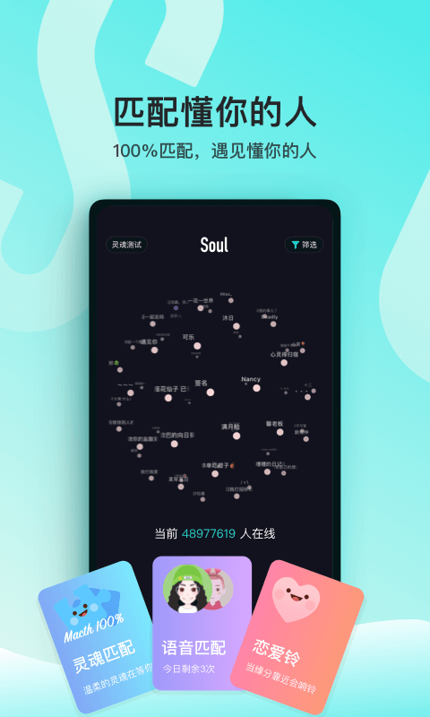 soul最新版本