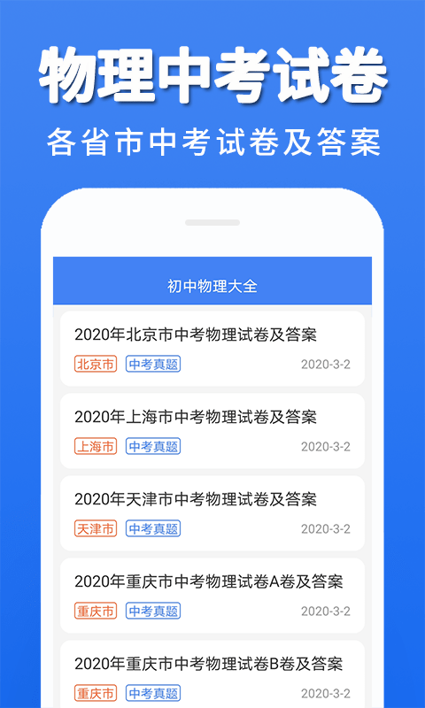 初中物理大全app