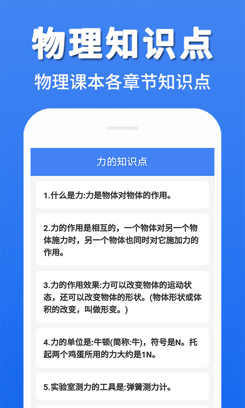 初中物理大全app