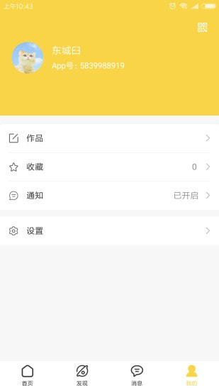 九惠生活超市app