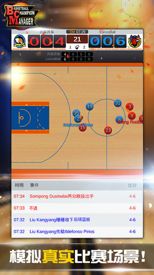 nba篮球经理破解版