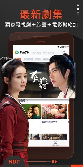 wetv台湾版