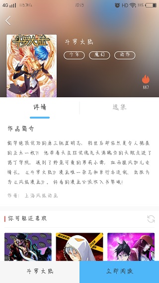 胜光漫画破解版