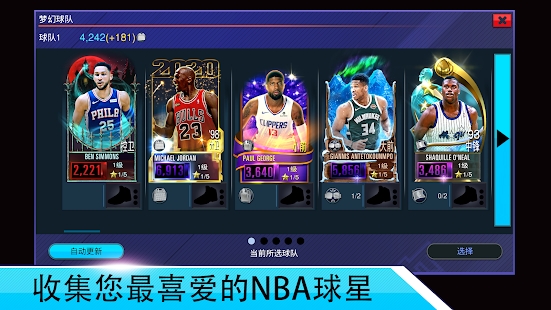 nba2kmobile篮球