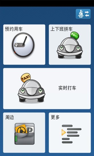 舟山打车app