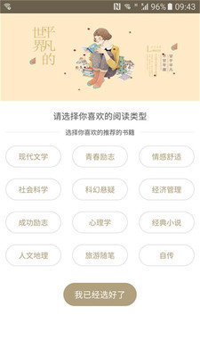 精彩读书app