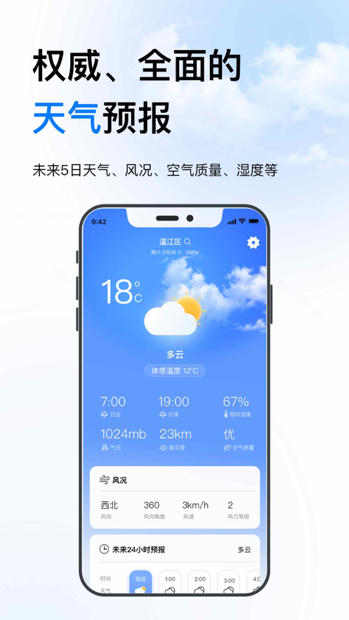 迅豹天气预报