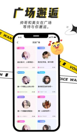 玩玩语音APP