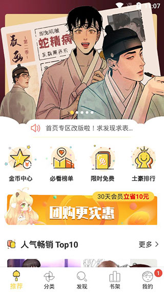 来漫画app