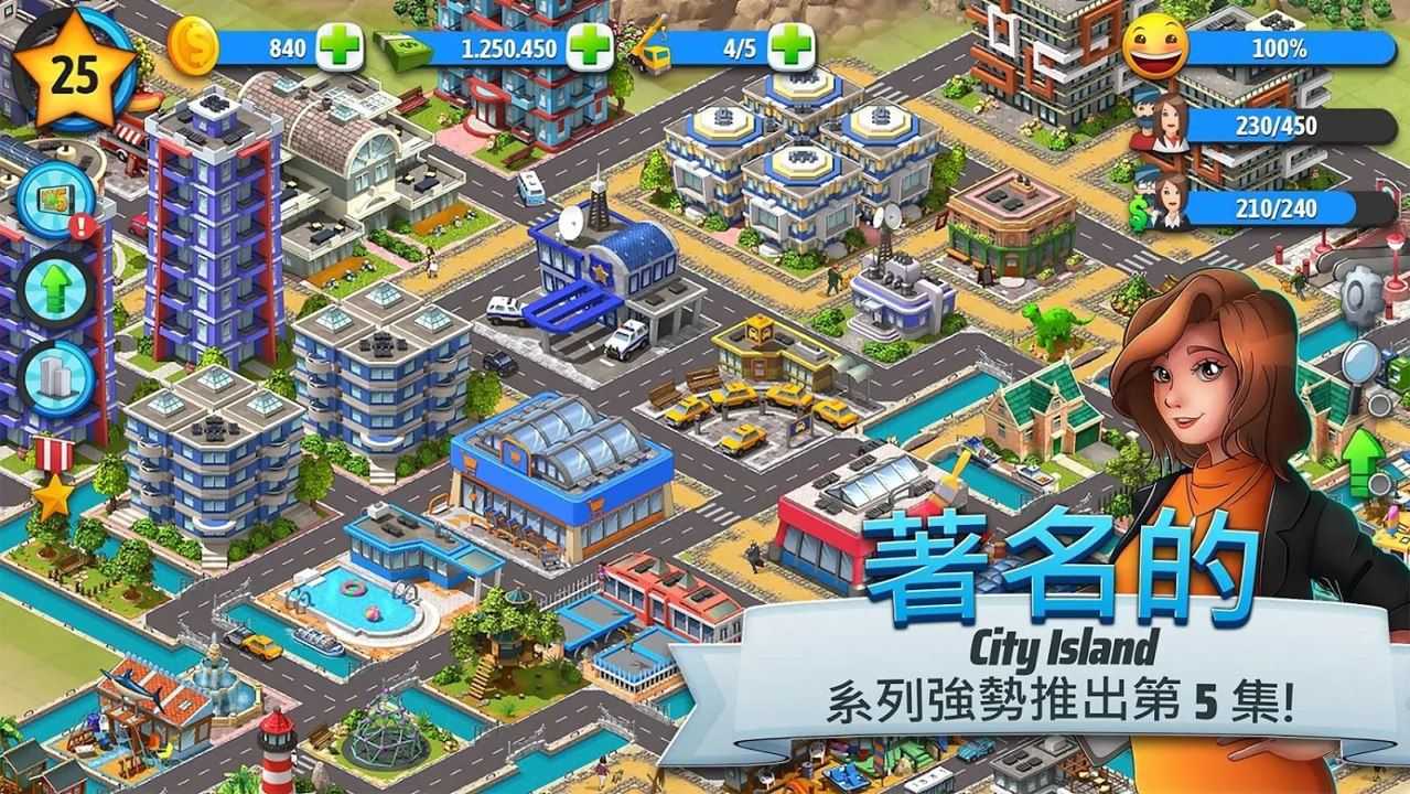 城市岛屿8破解版