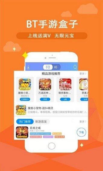 手游宝盒app