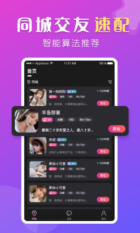 盼聊app