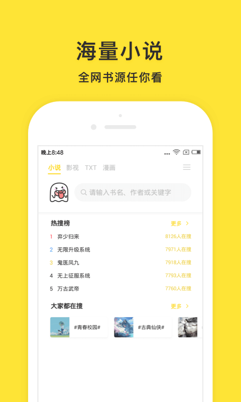 小鬼快搜app