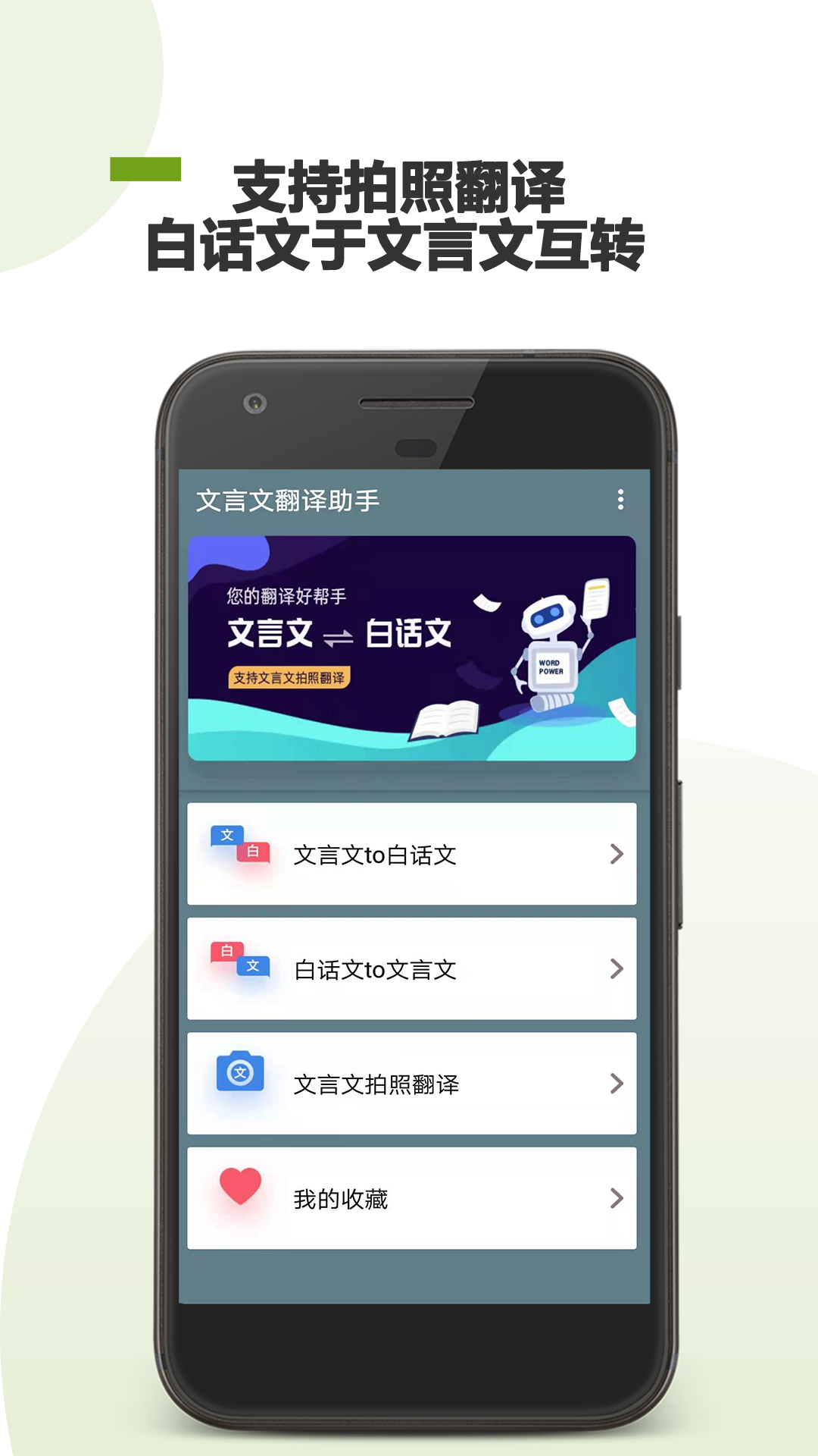 文言文翻译助手app