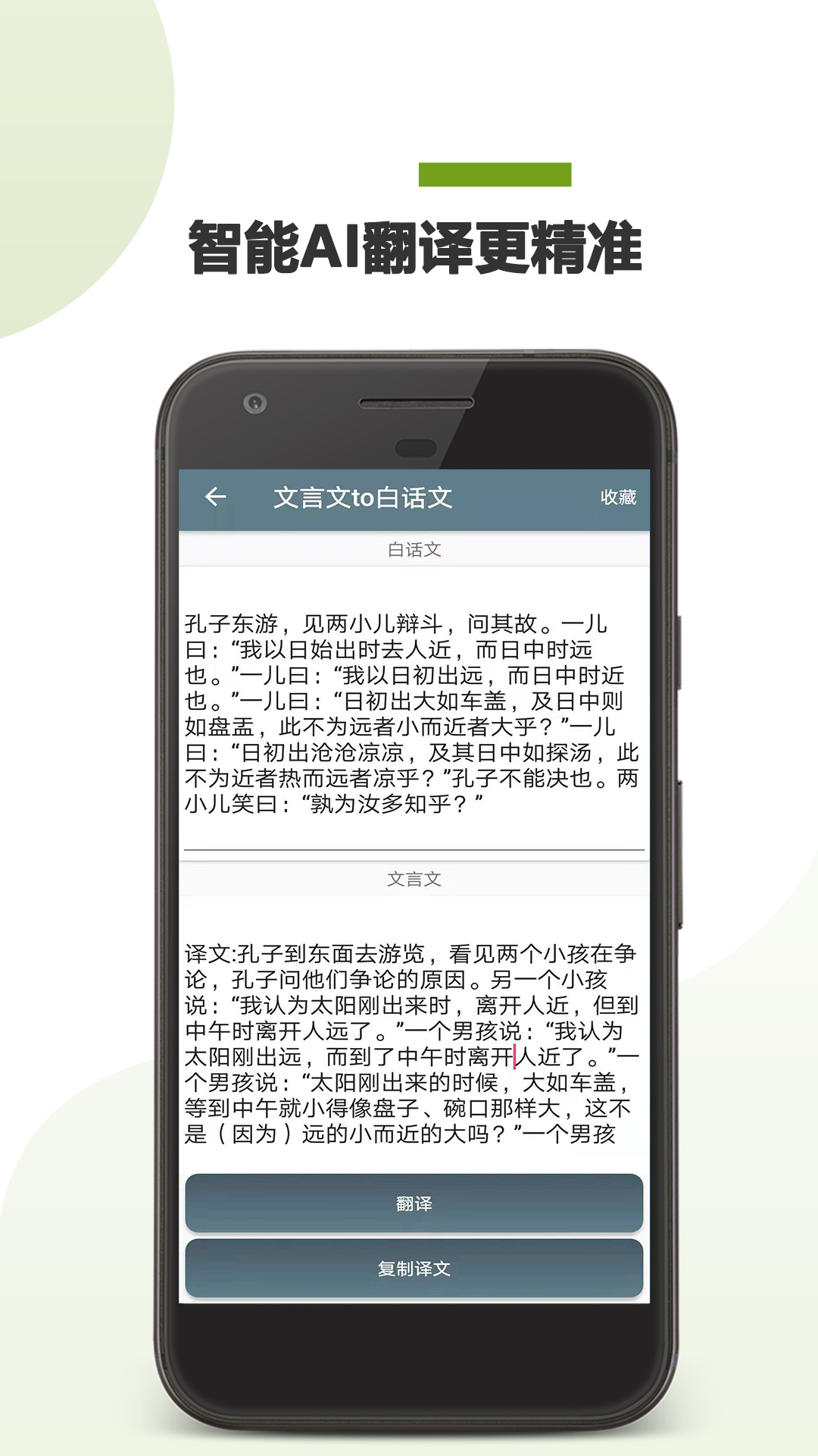 文言文翻译助手app