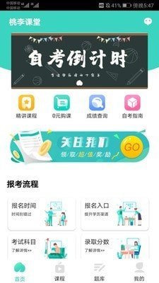 江苏自考辅导app