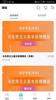 江苏自考辅导app