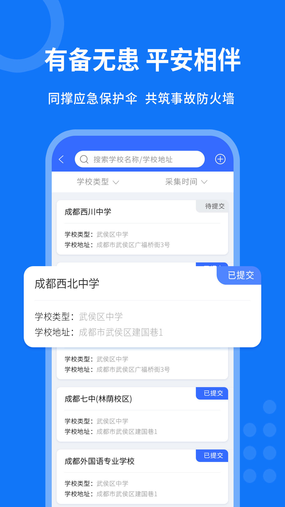 掌安教育app