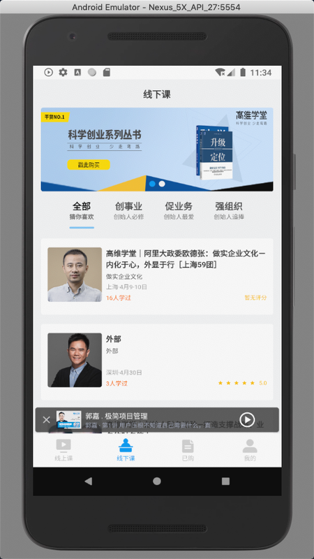 高维学堂app