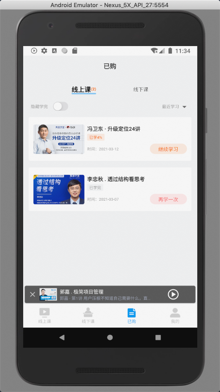 高维学堂app