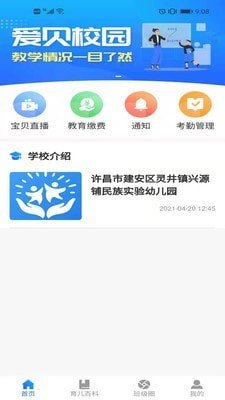 爱贝校园app