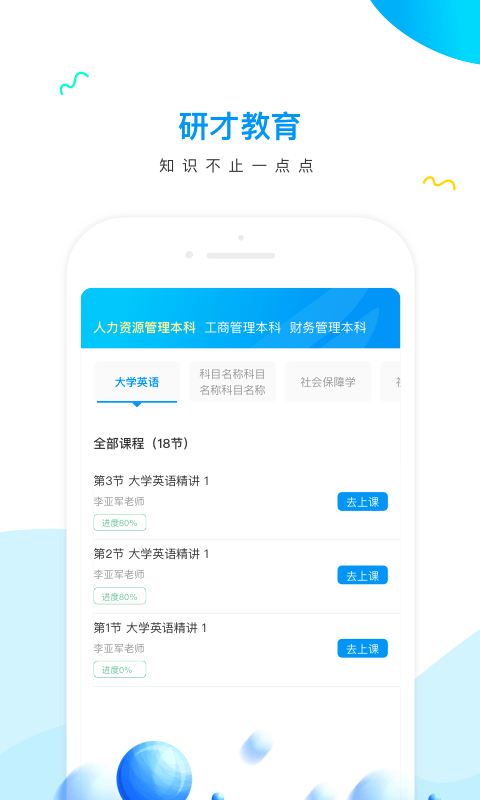 研才教育app