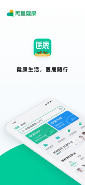 医鹿app