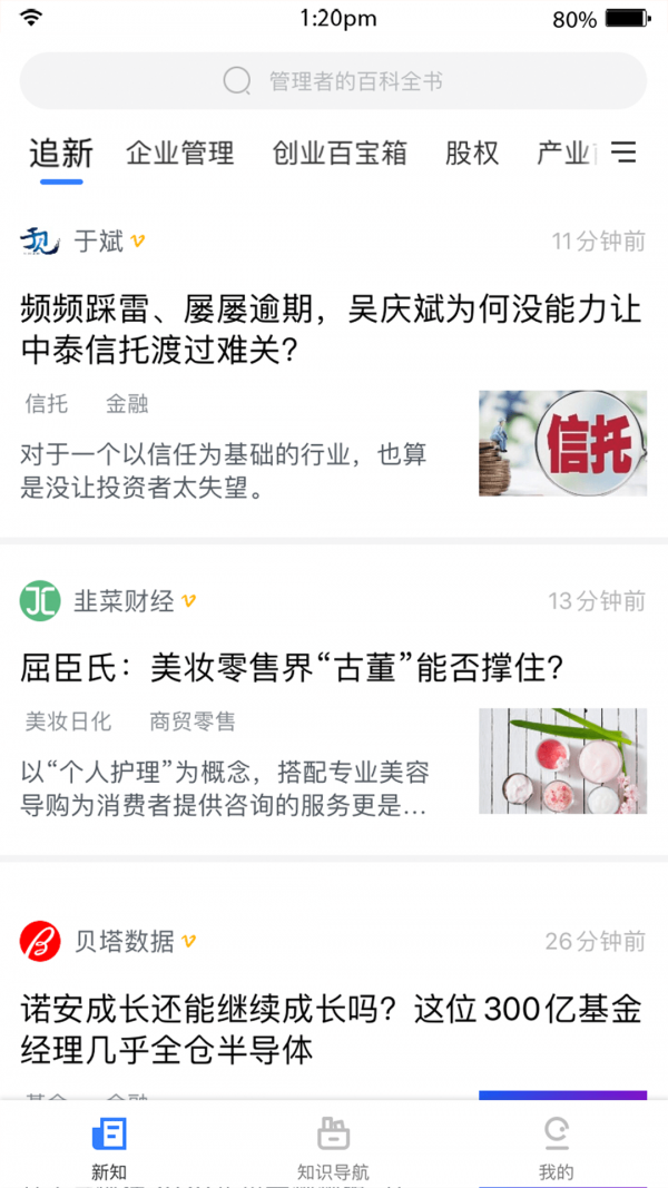 老板新知app