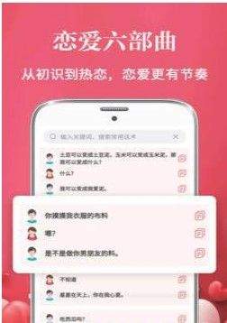 情书话术app