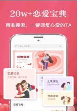 情书话术app