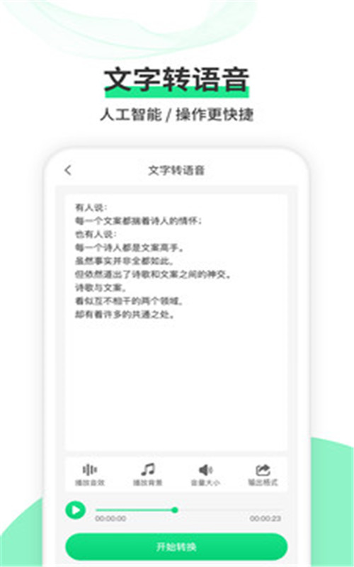 语音转文字王app