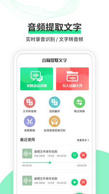 语音转文字王app