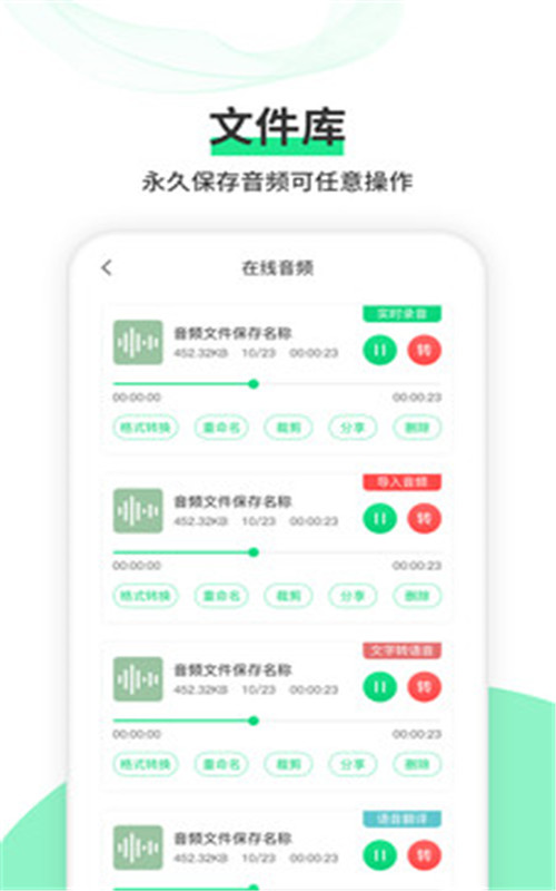 语音转文字王app